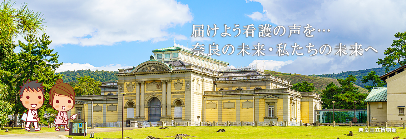 奈良国立博物館