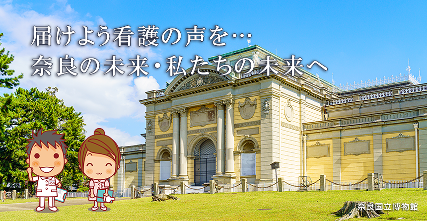 奈良国立博物館