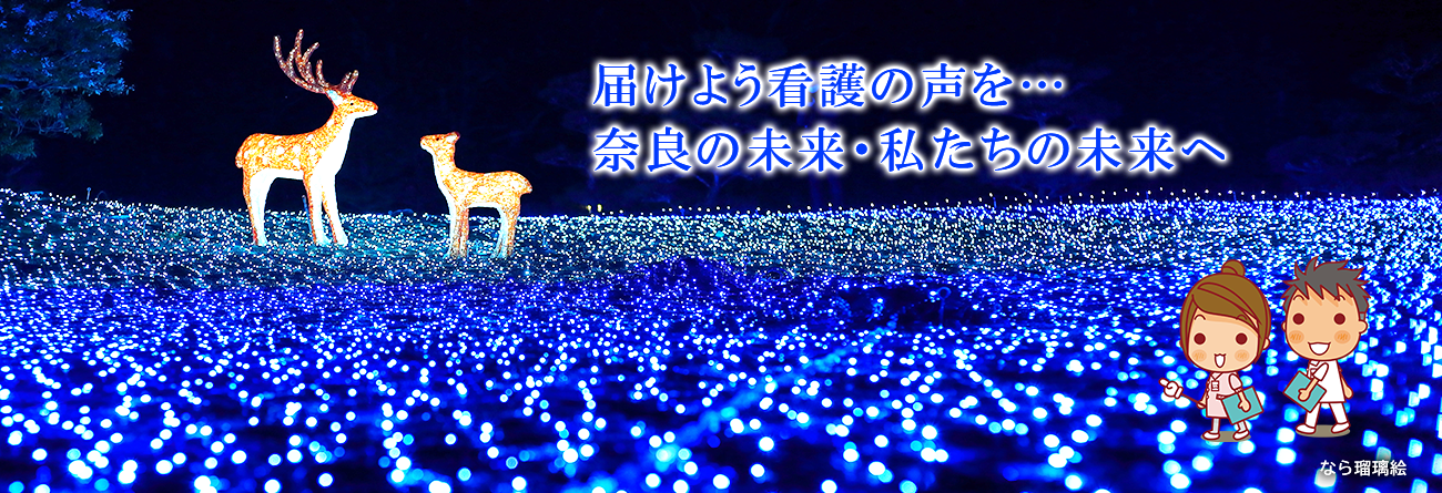 なら瑠璃絵