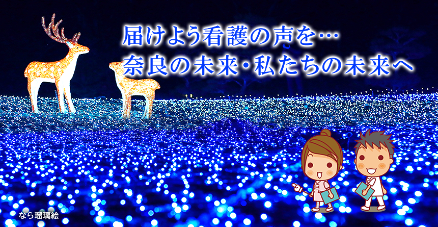 なら瑠璃絵