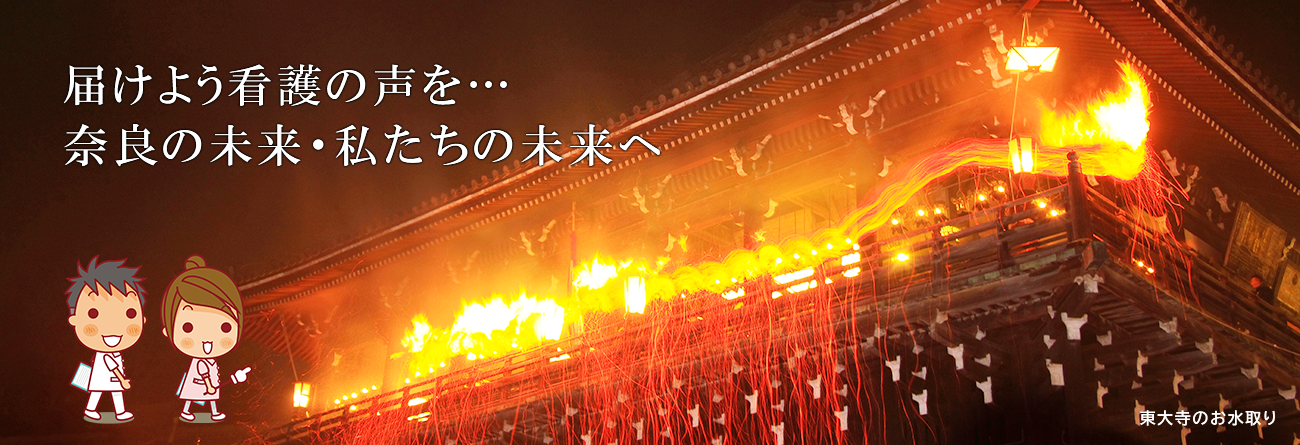 東大寺のお水取り