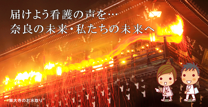 東大寺のお水取り
